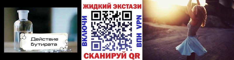 БУТИРАТ жидкий экстази как найти закладки Сальск