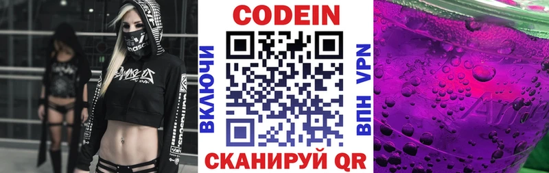 Кодеин Purple Drank  сколько стоит  Сальск 